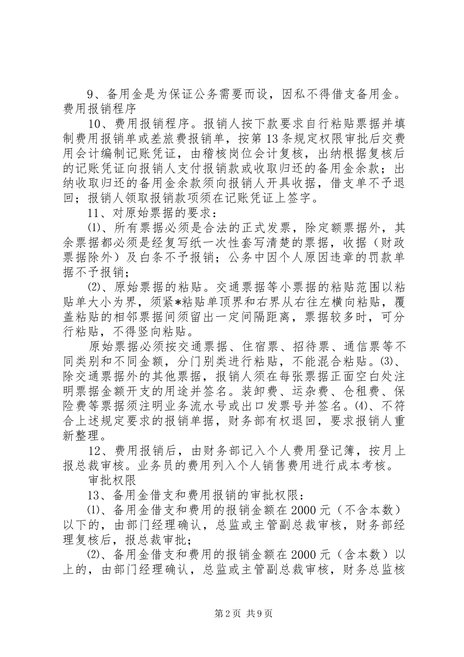 《借款和费用报销及审批程序规章制度》 _第2页
