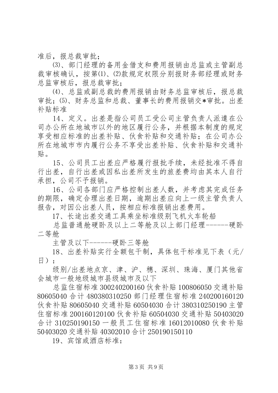 《借款和费用报销及审批程序规章制度》 _第3页