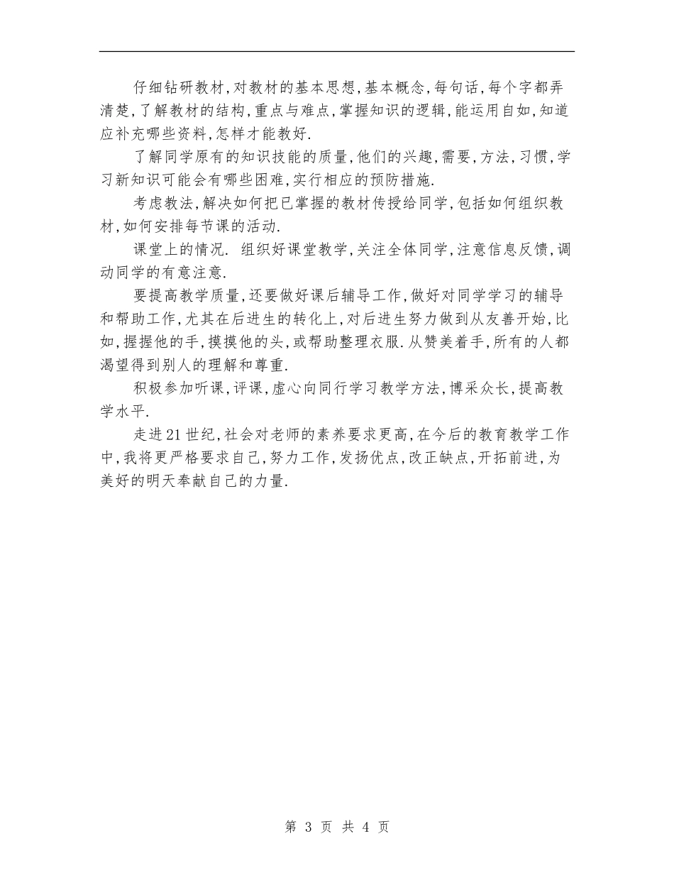 2024美术教师个人工作计划新选_第3页