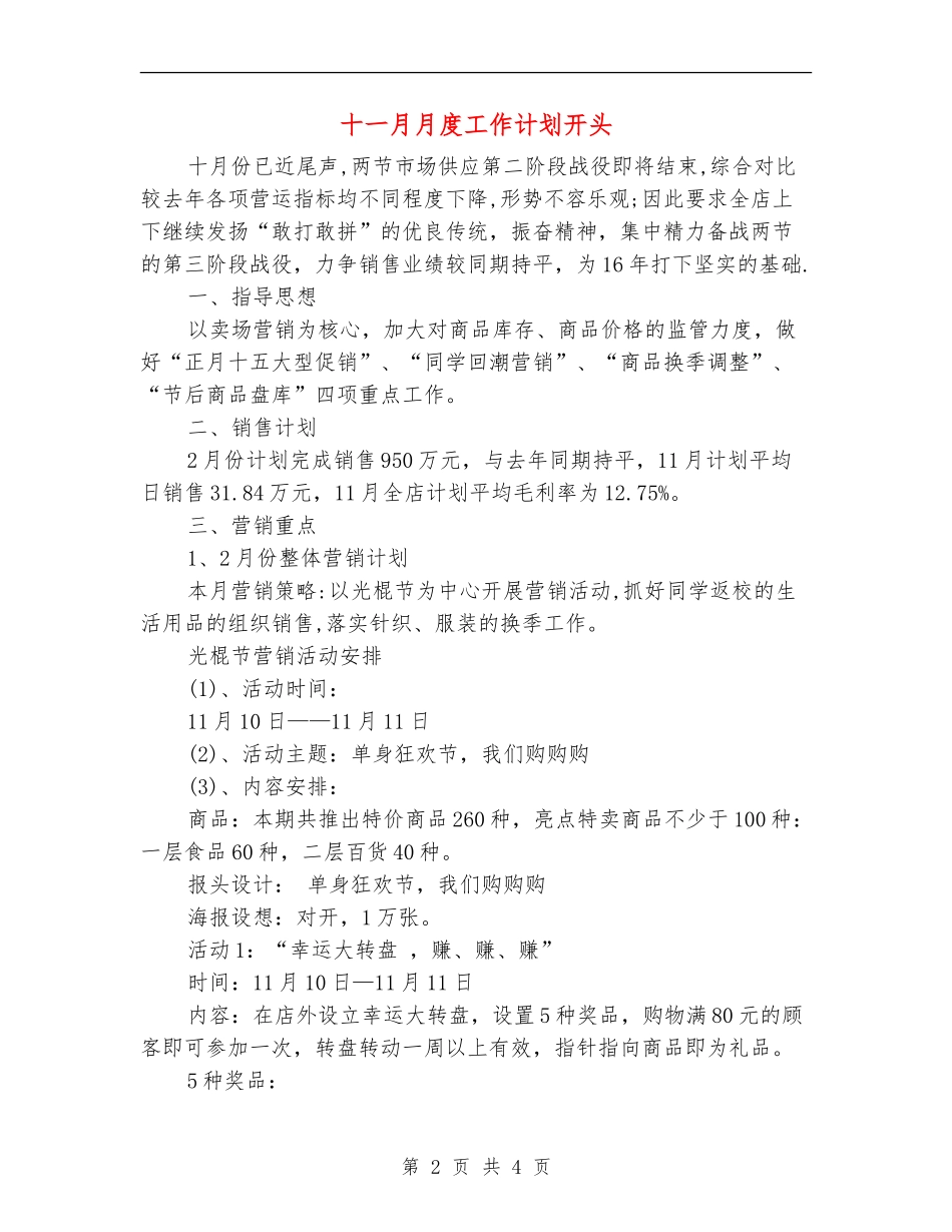 十一月月度工作计划开头_第2页