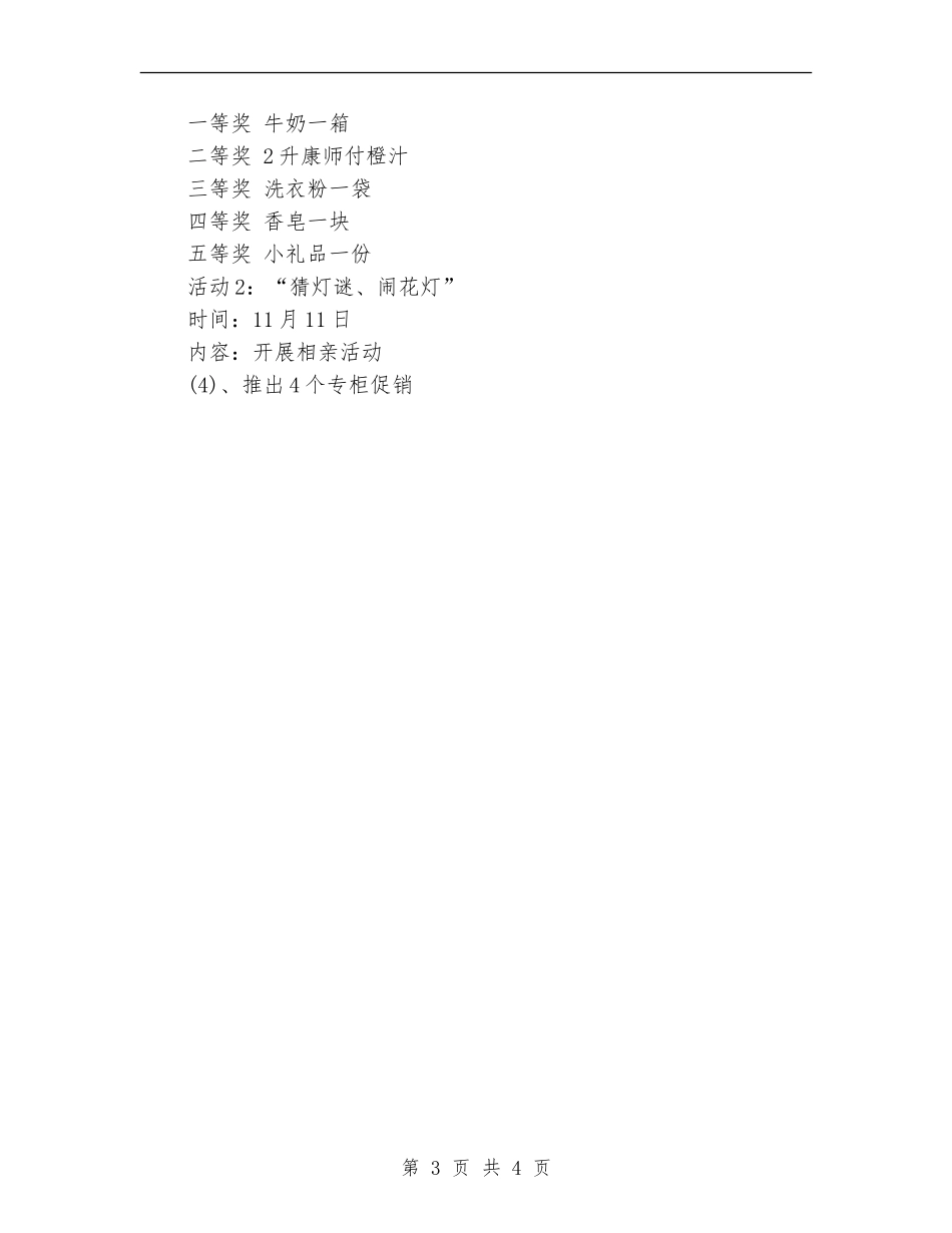 十一月月度工作计划开头_第3页