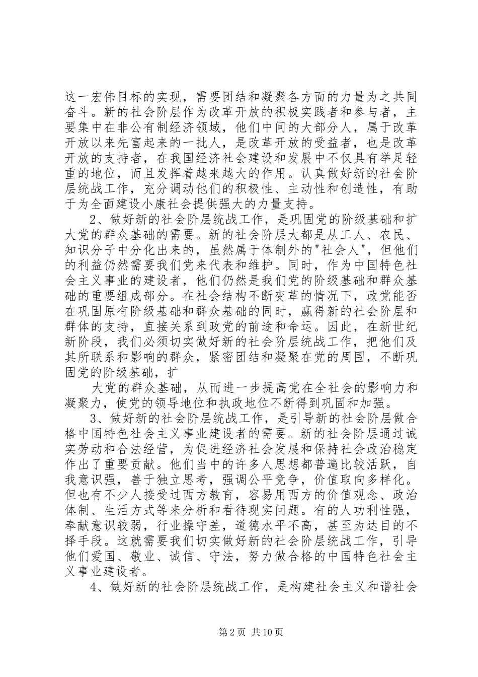 致全市新的社会阶层人士的倡议书范文_第2页
