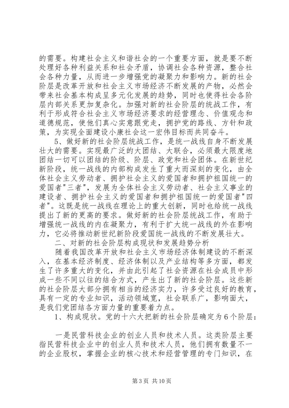 致全市新的社会阶层人士的倡议书范文_第3页