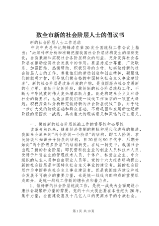 致全市新的社会阶层人士的倡议书范文