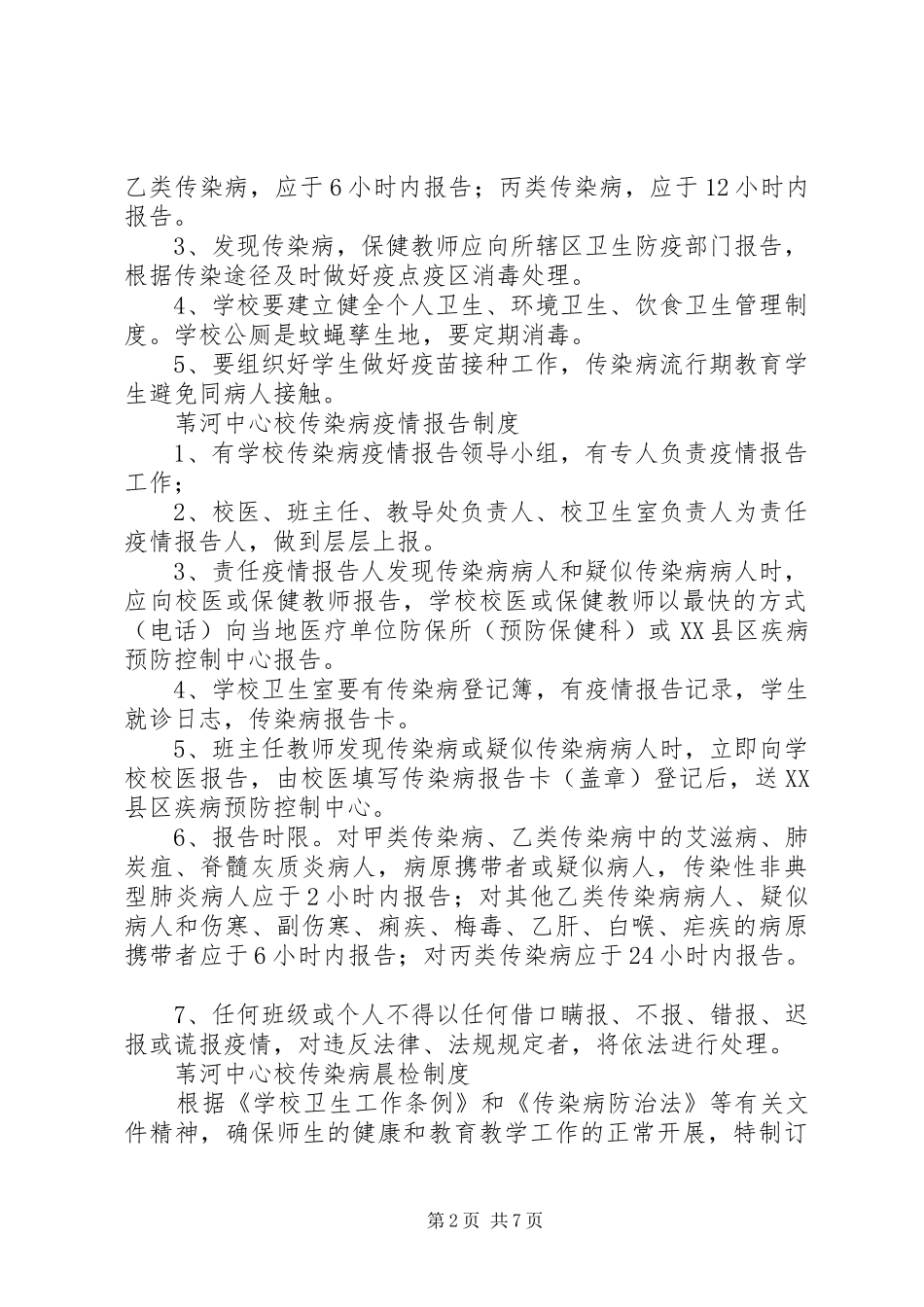 传染病预防组织机构及各项规章制度_第2页