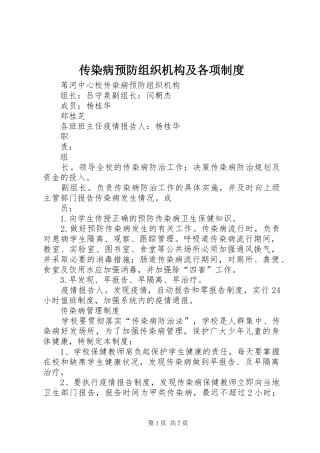 传染病预防组织机构及各项规章制度
