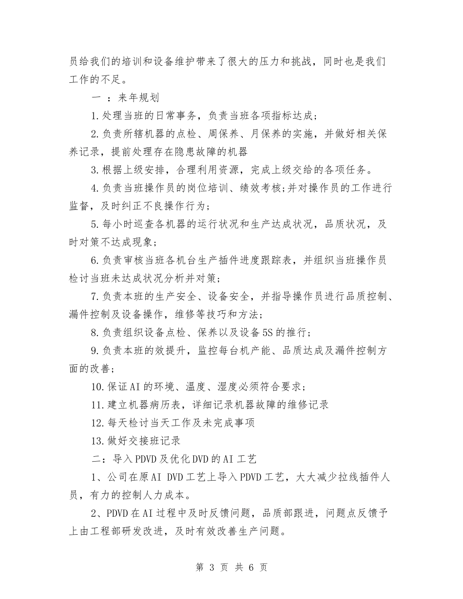 2024年度生产部总结报告与2024年度生产部门工作总结汇编_第3页