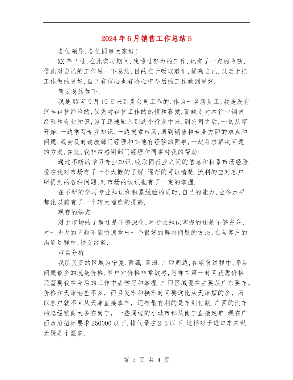 2024年6月销售工作总结5_第2页