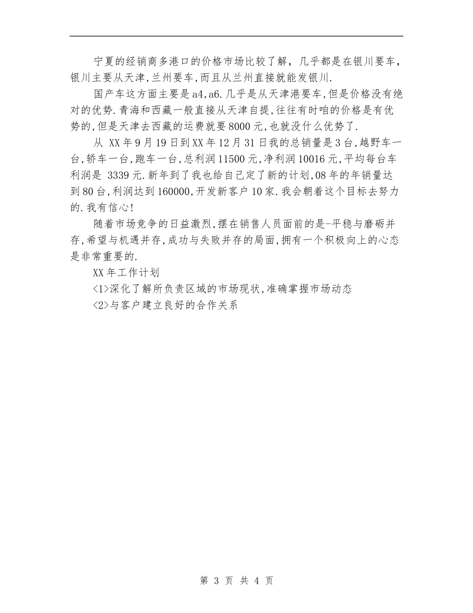 2024年6月销售工作总结5_第3页