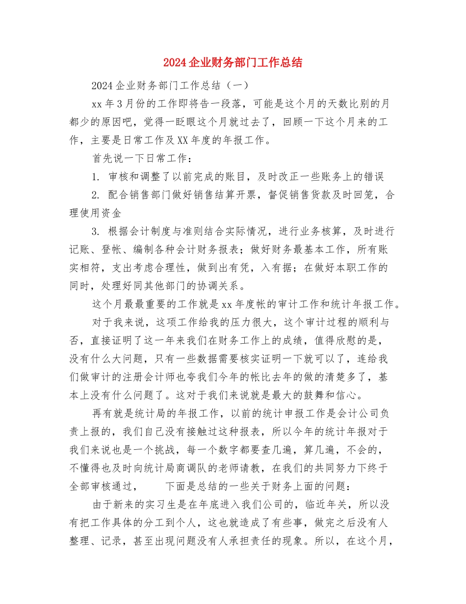 2024企业财务工作设想与2024企业财务部门工作总结汇编_第3页