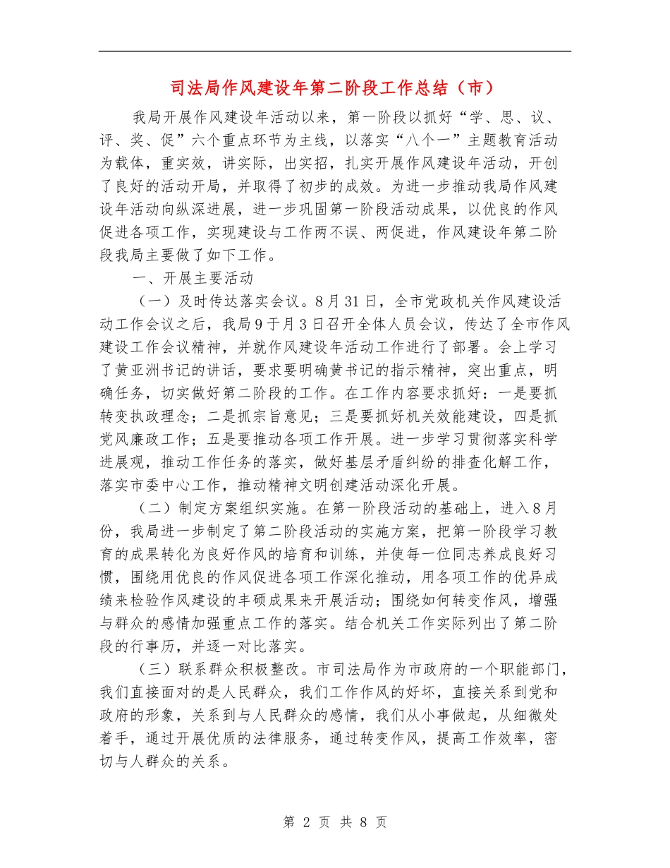 司法局作风建设年第二阶段工作总结_第2页