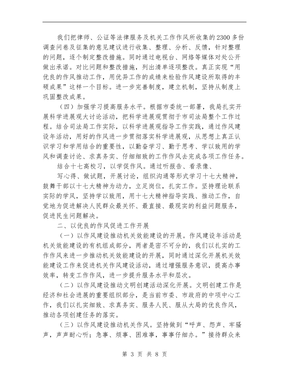 司法局作风建设年第二阶段工作总结_第3页