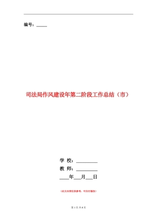 司法局作风建设年第二阶段工作总结