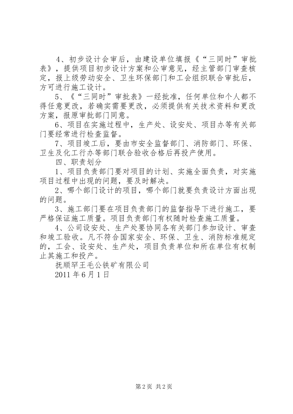 新建改建扩建工程“三同时”规章制度 ()_第2页
