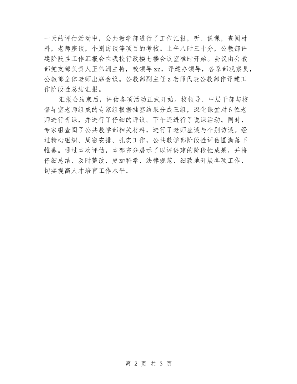 2024学春季大学公共教学部工作总结_第2页