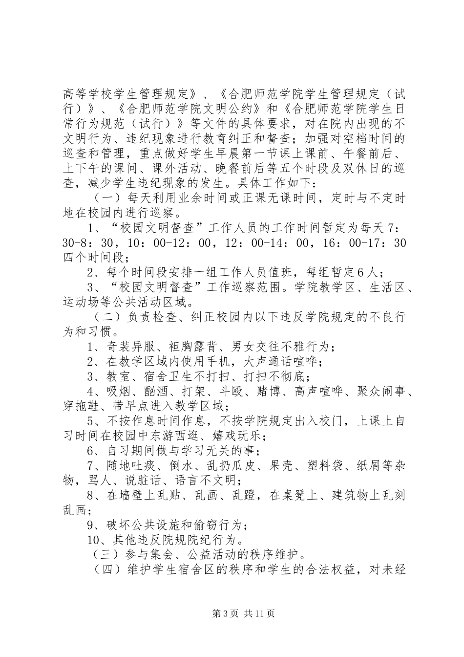 校园文明督查组工作规章制度_第3页
