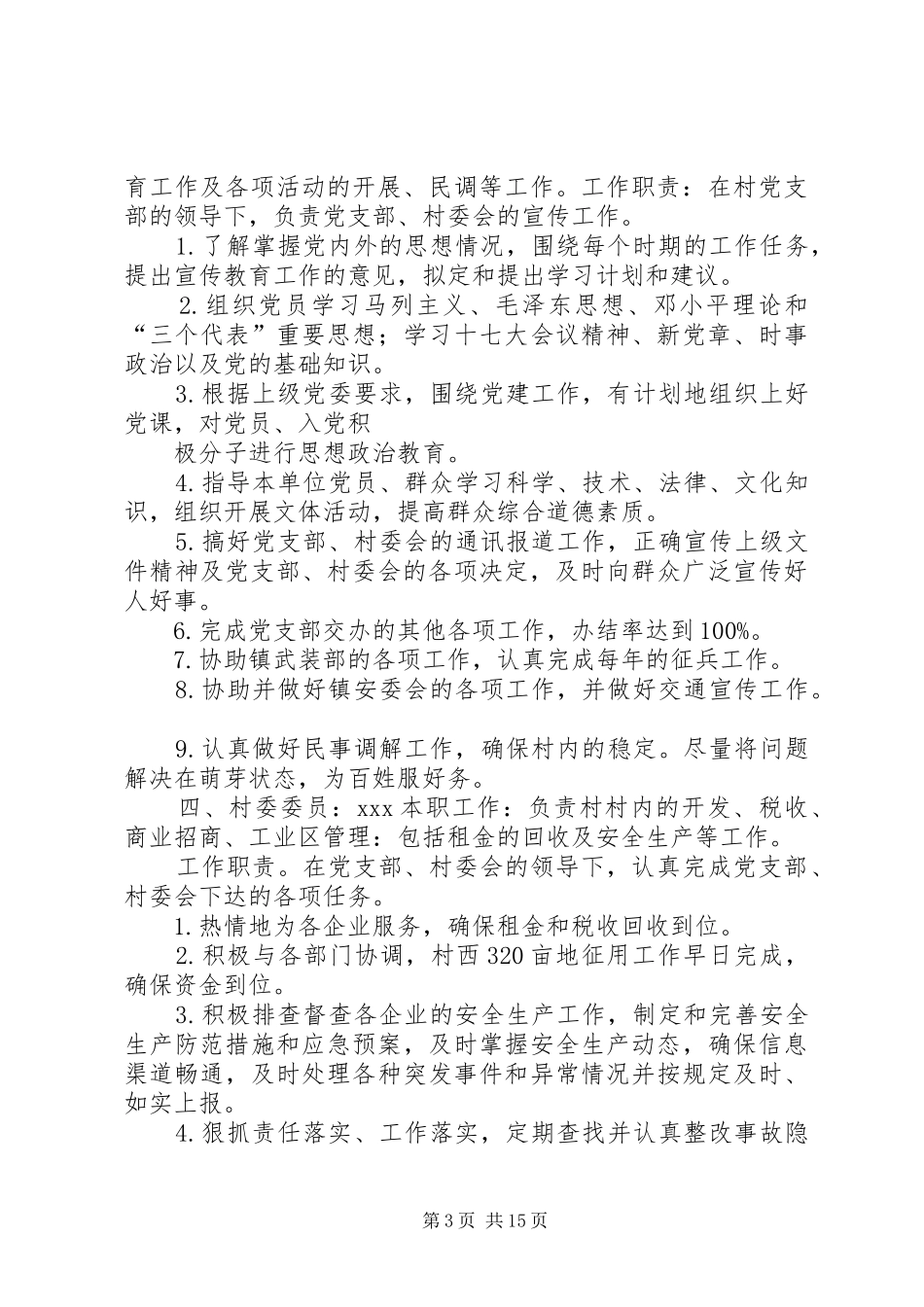 村委会主要职责要求_第3页