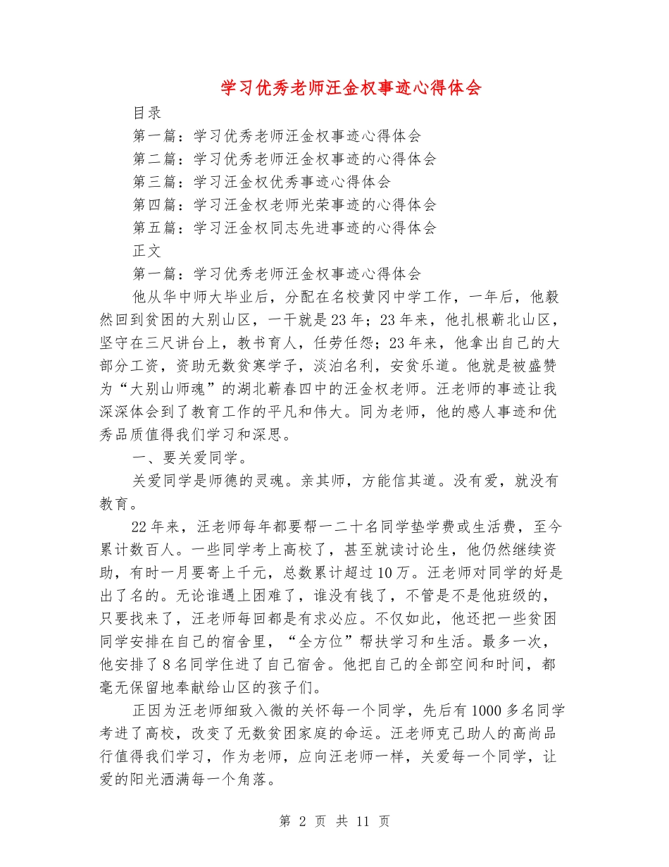 学习优秀教师汪金权事迹心得体会_第2页