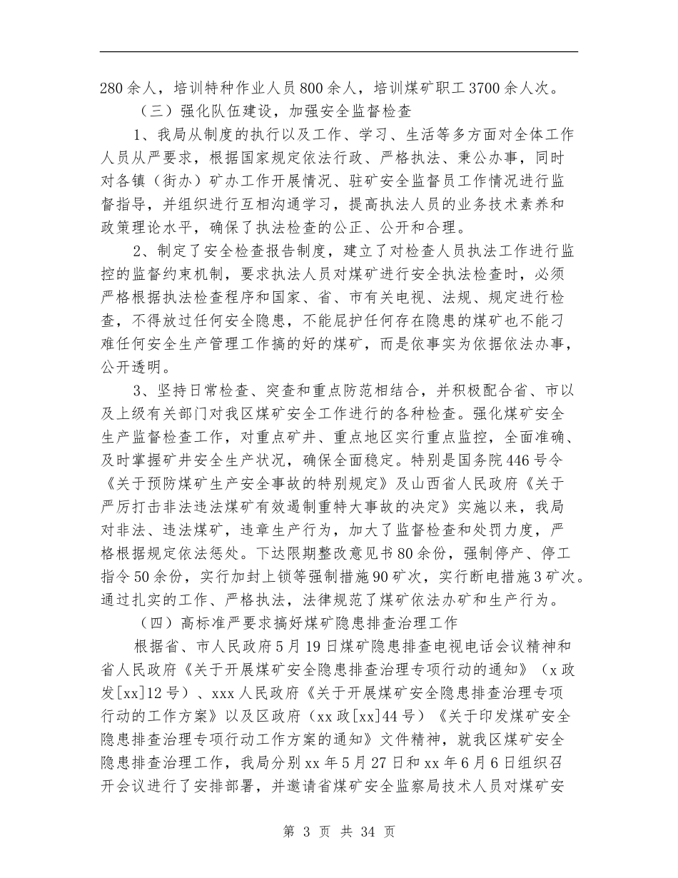 某局本年上半年工作总结及下半年计划_第3页