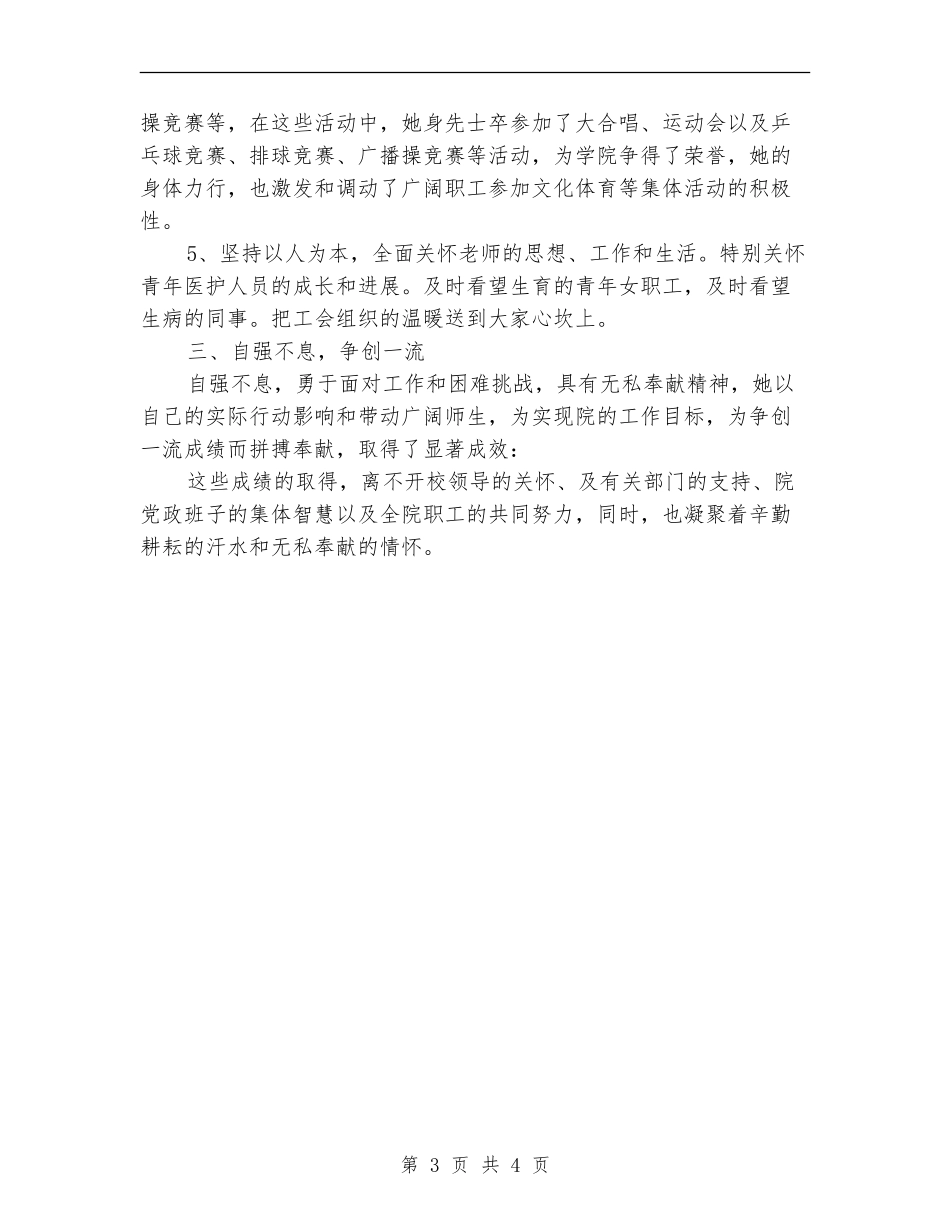 工会优秀职工年底个人总结_第3页