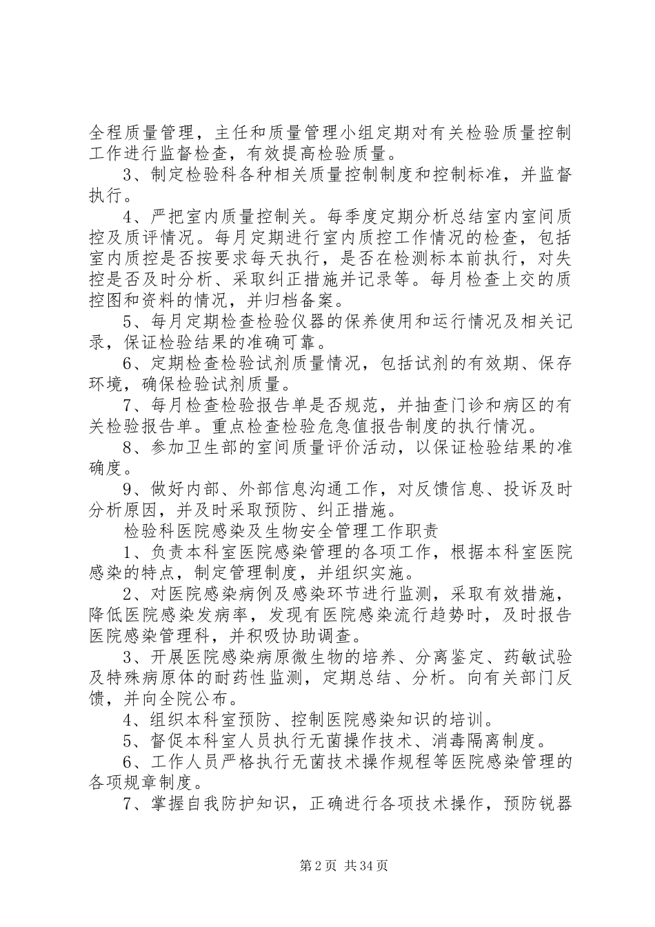 检验科规章规章制度_第2页