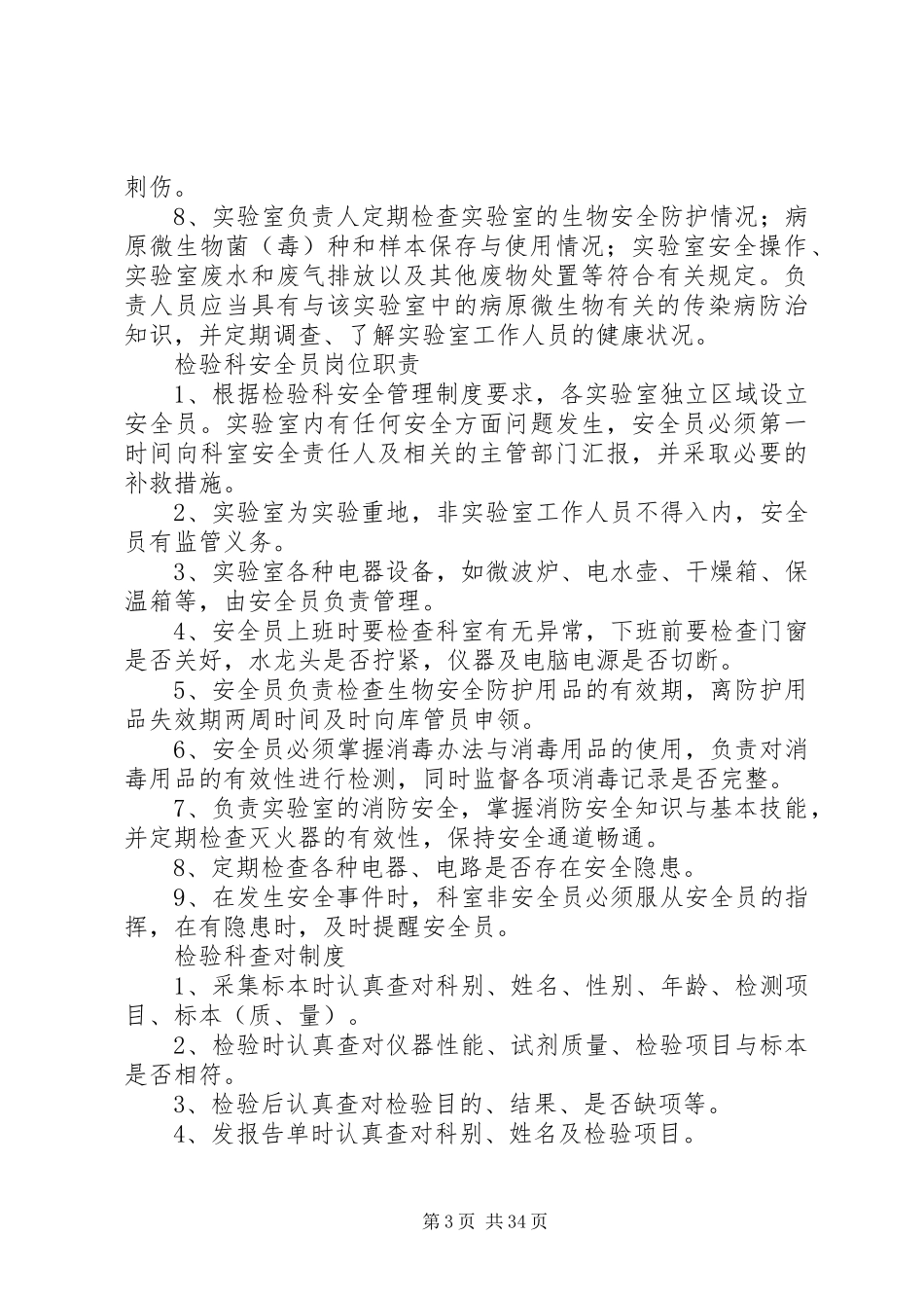 检验科规章规章制度_第3页
