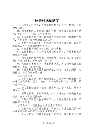 检验科规章规章制度