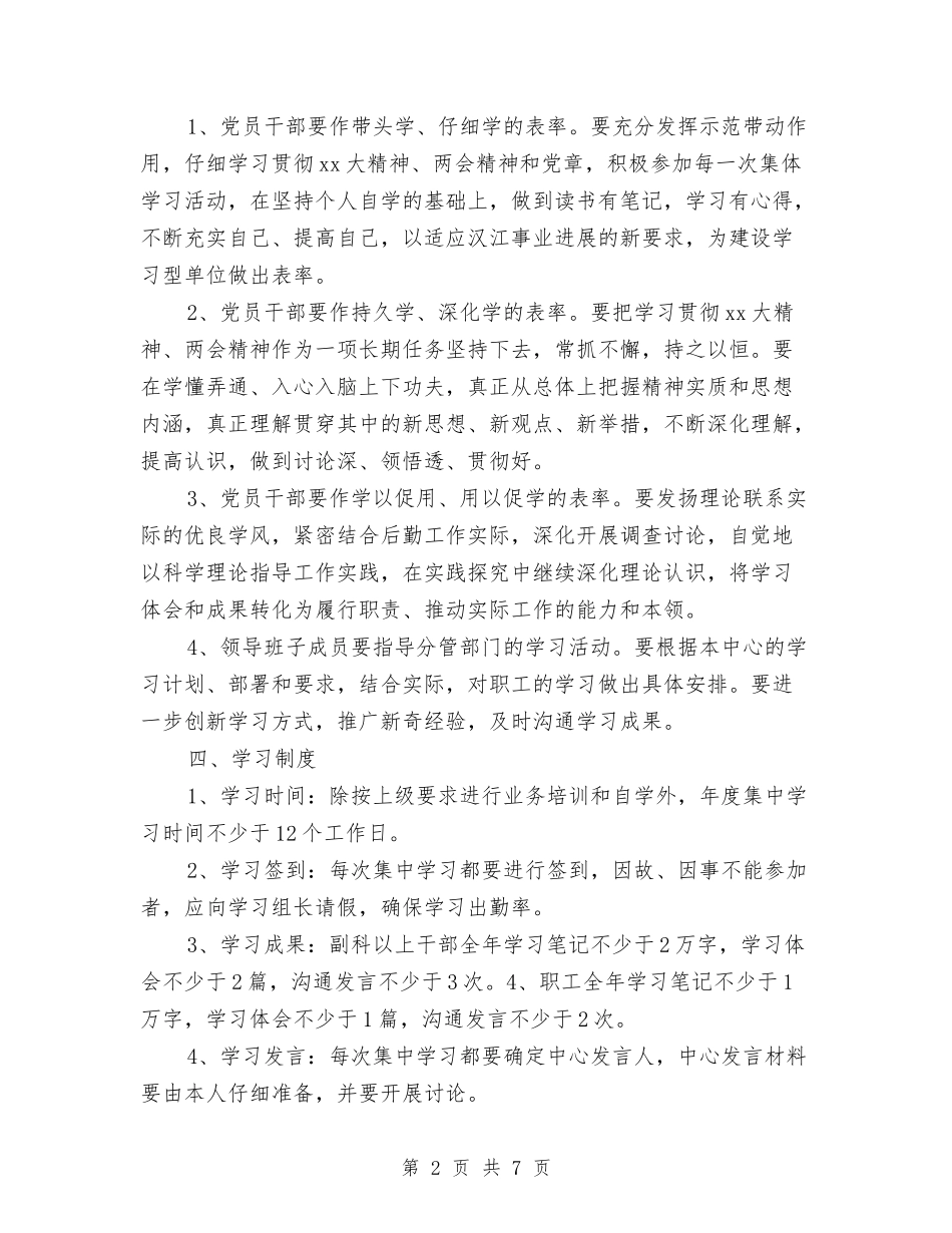 2024年后勤服务中心的学习计划与2024年后勤治理工作计划汇编_第2页