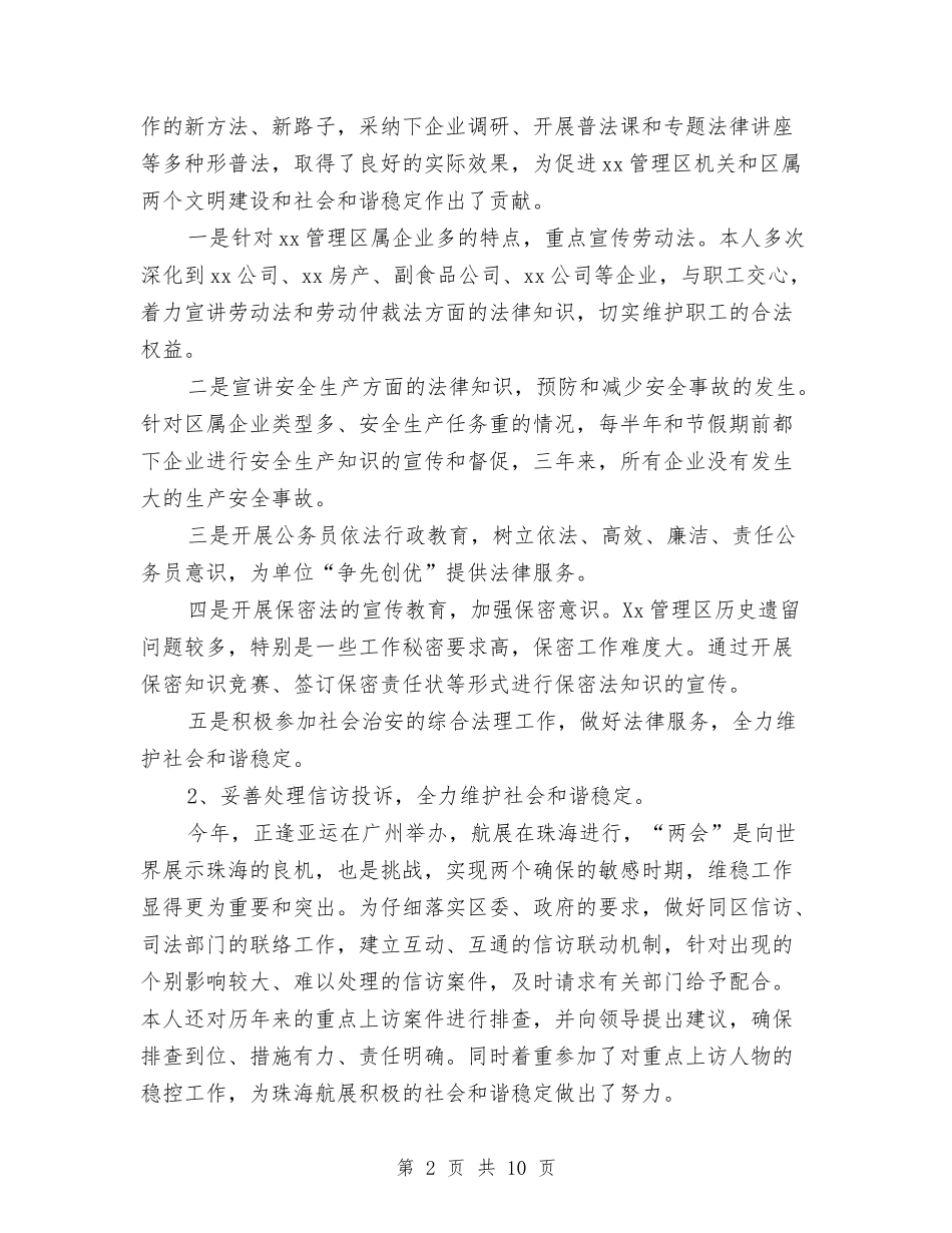 2024年律师年度工作总结范文与2024年律师年度总结范文汇编_第2页