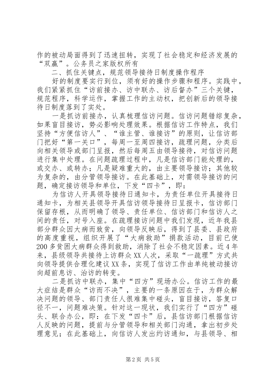 创新信访工作领导接待日规章制度_第2页