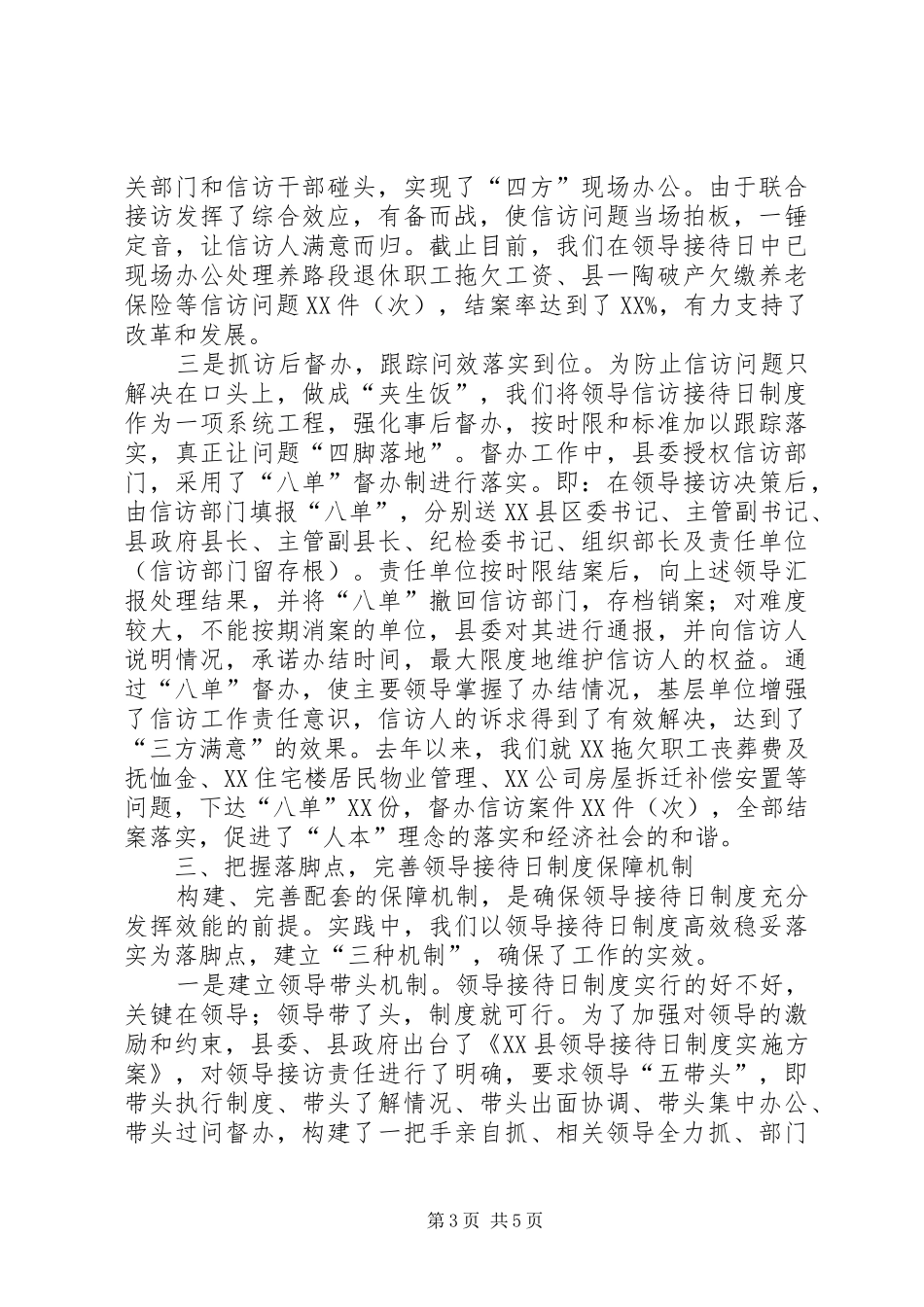 创新信访工作领导接待日规章制度_第3页