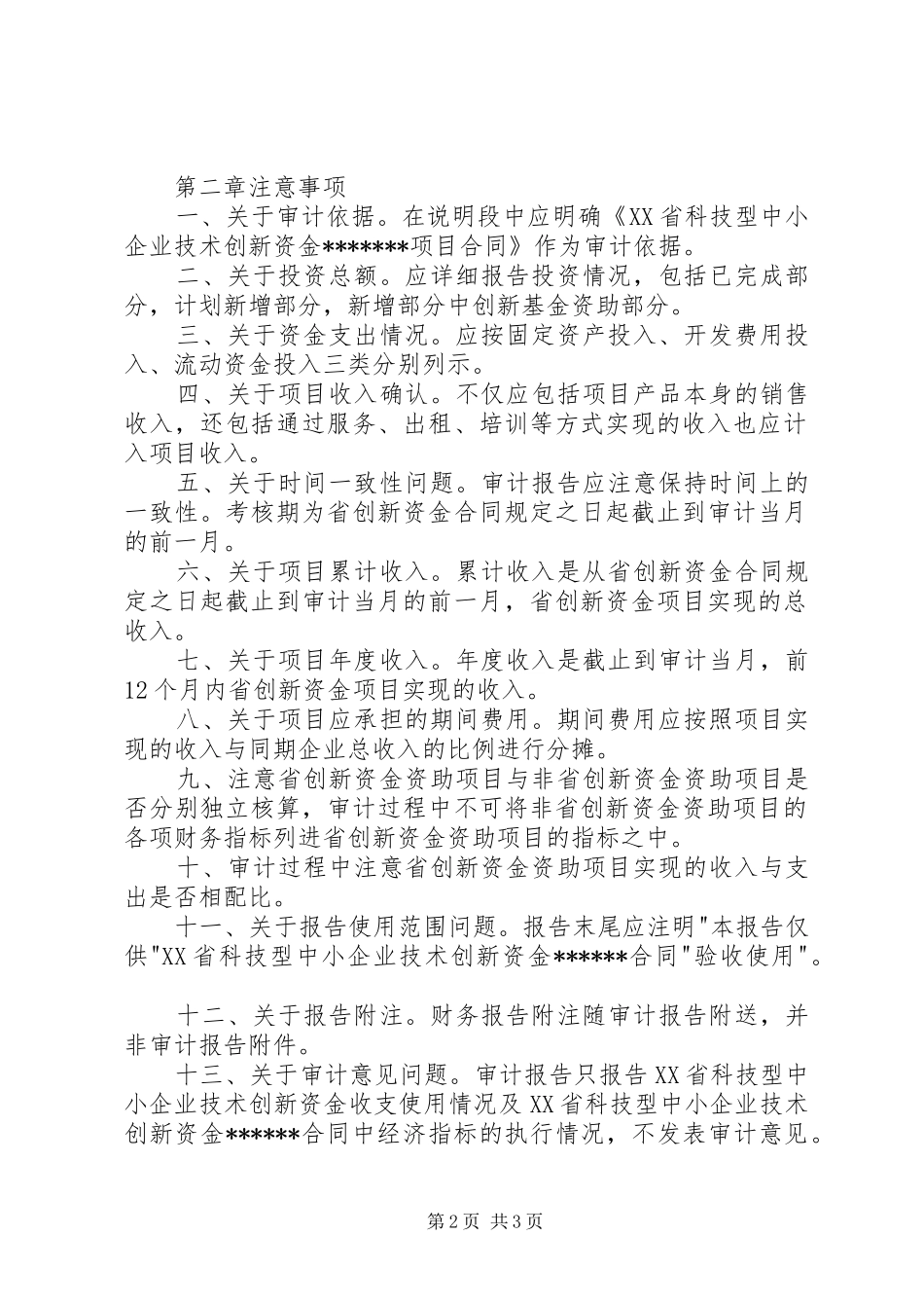 专项审计报告编制要求_第2页