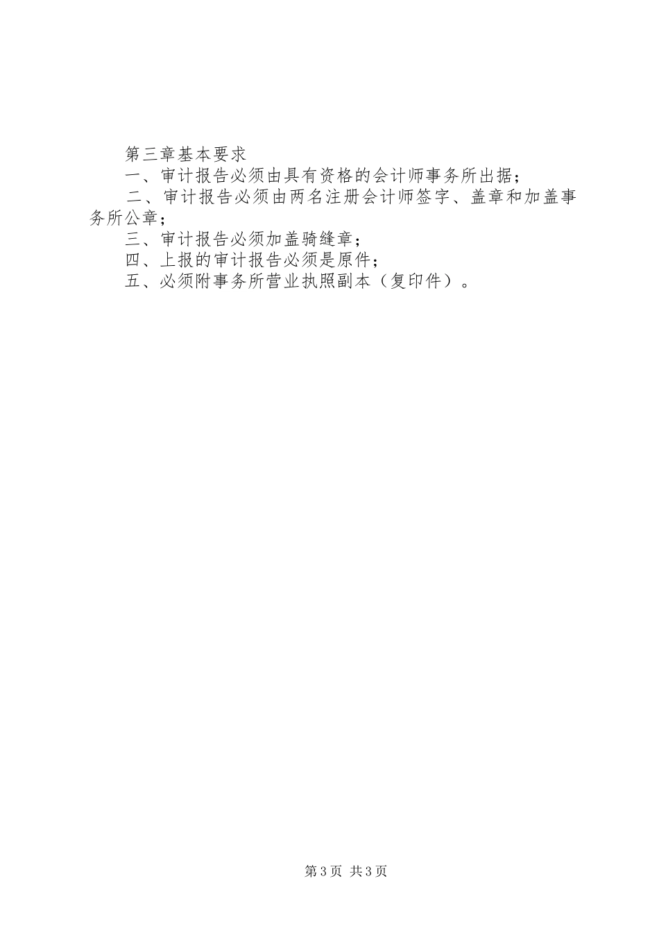 专项审计报告编制要求_第3页