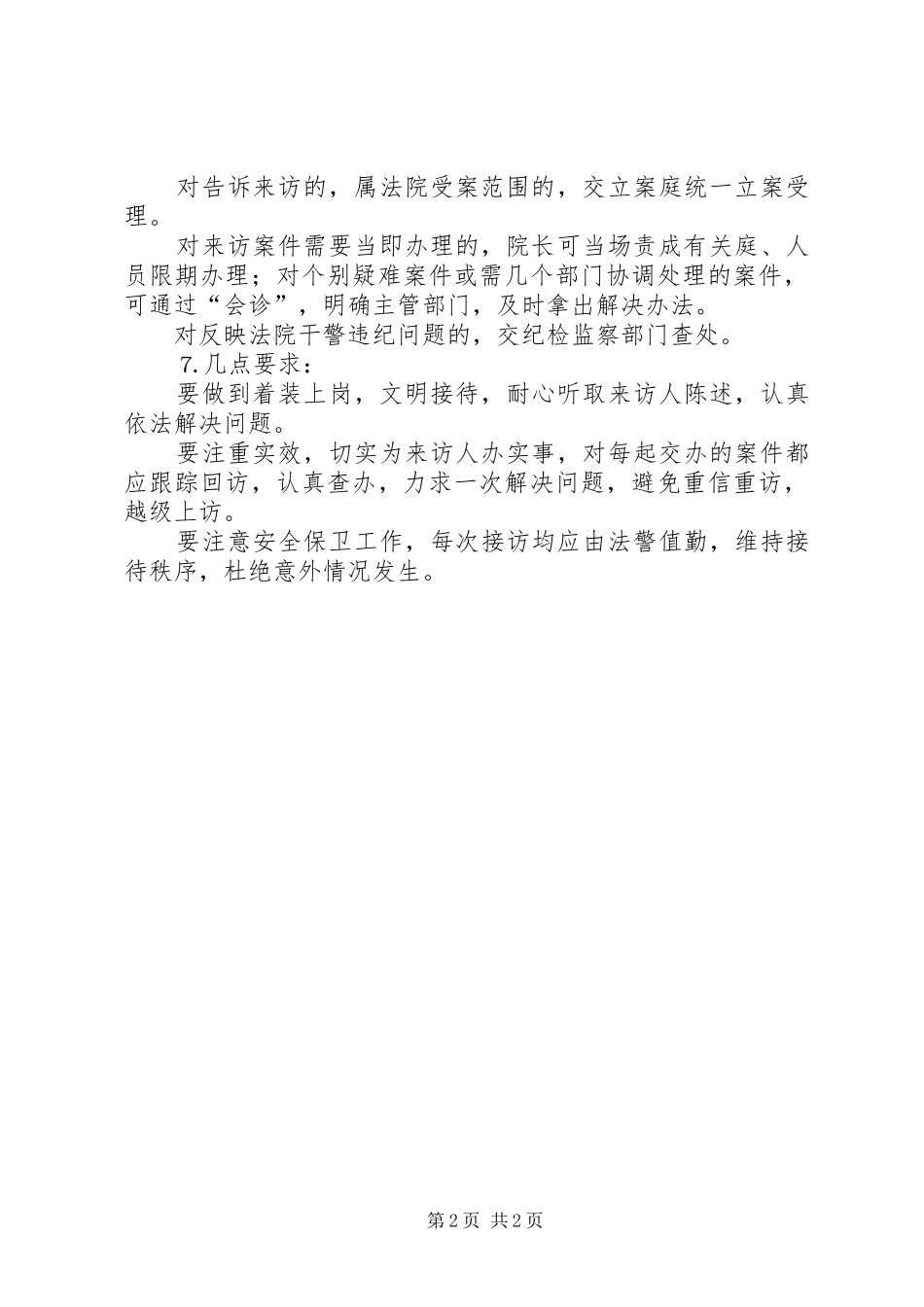 法院院长公开接待日规章制度（试行）  (2)_第2页