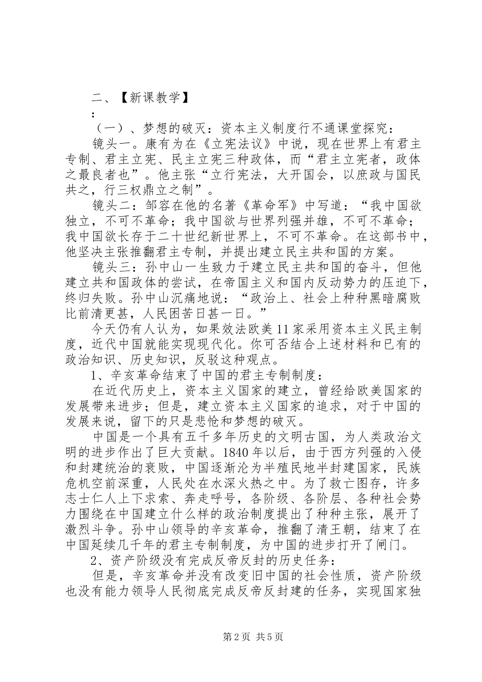 阶段质量检测(四)民主集中制：我国人民代表大会规章制度的组织和活动原则 _第2页