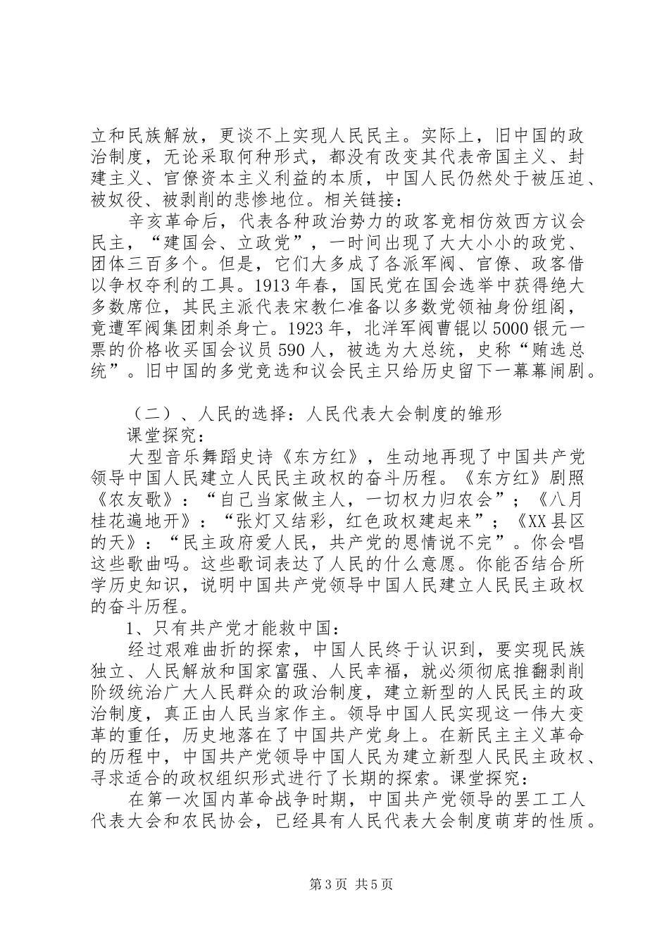 阶段质量检测(四)民主集中制：我国人民代表大会规章制度的组织和活动原则 _第3页