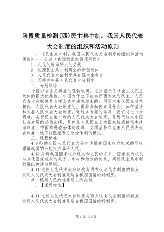 阶段质量检测(四)民主集中制：我国人民代表大会规章制度的组织和活动原则 