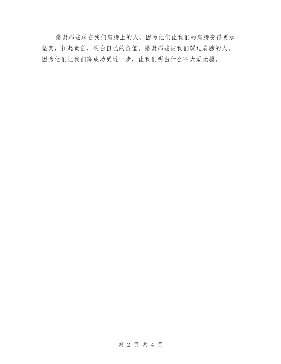 2024拓展心得体会：挖掘潜力与2024拓展心得体会：重新认识汇编_第2页