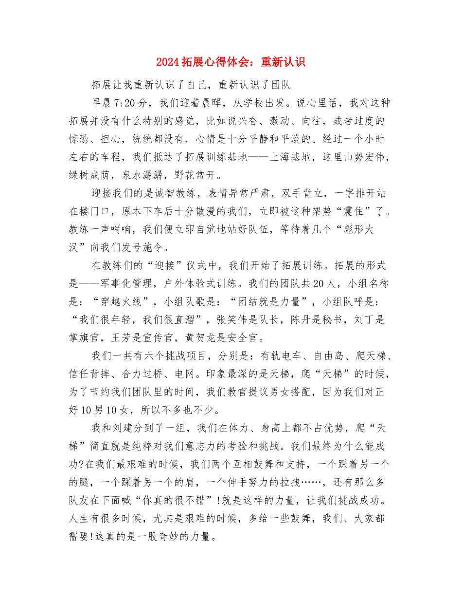 2024拓展心得体会：挖掘潜力与2024拓展心得体会：重新认识汇编_第3页
