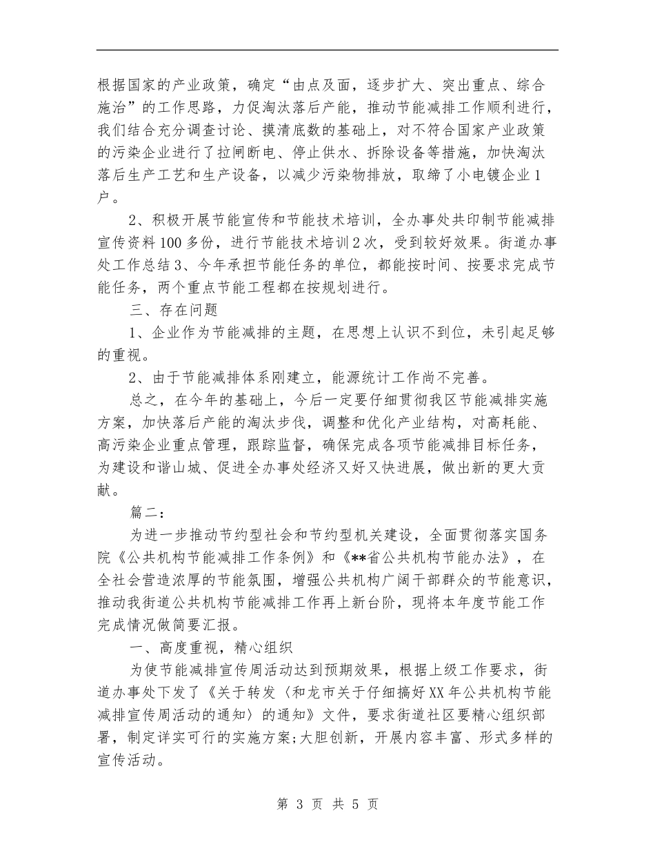 街道节能减排年度工作总结范本_第3页