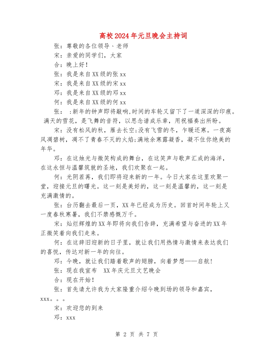 大学2024年元旦晚会主持词_第2页