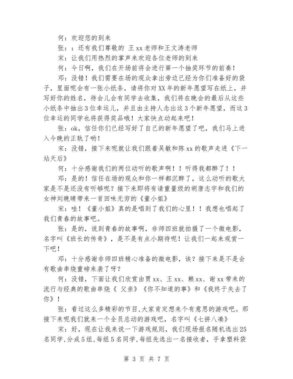 大学2024年元旦晚会主持词_第3页