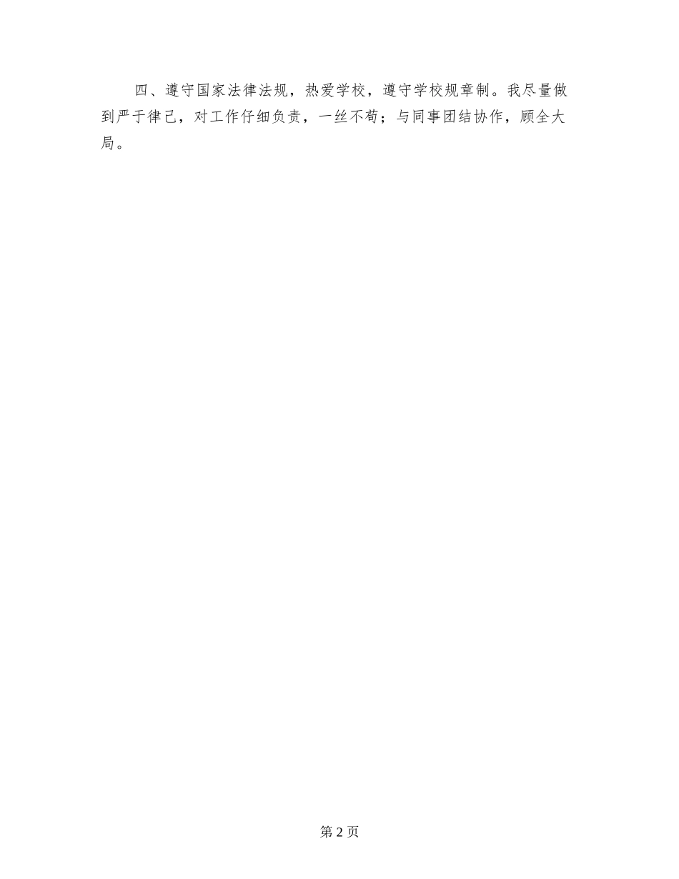 小学教师2024-2024师德表现总结_第2页