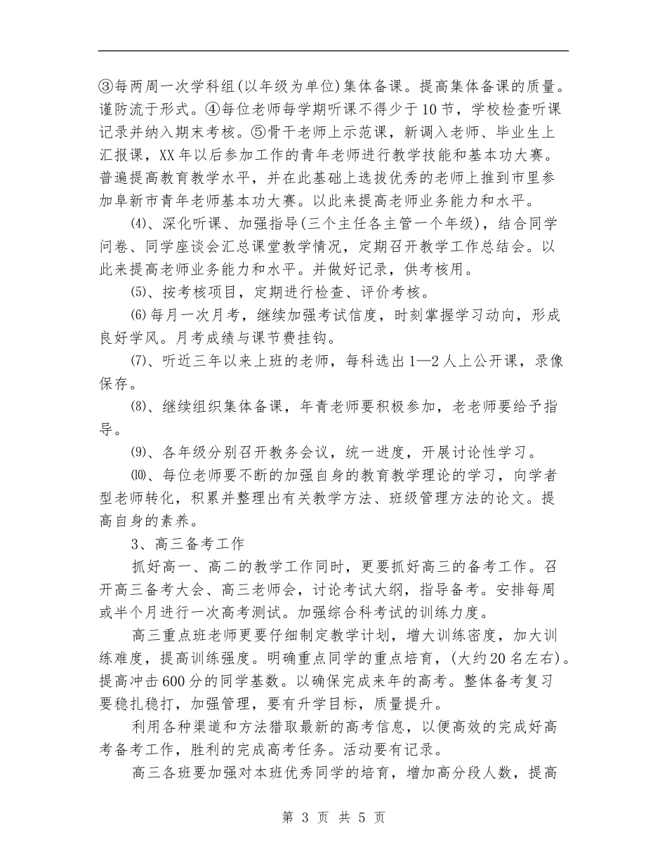 2024年教务处年度工作计划范文_第3页