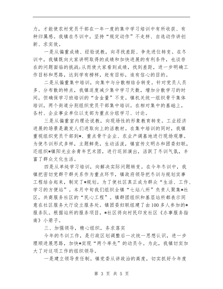 在冬季党员干部学习培训会议上的讲话_第3页