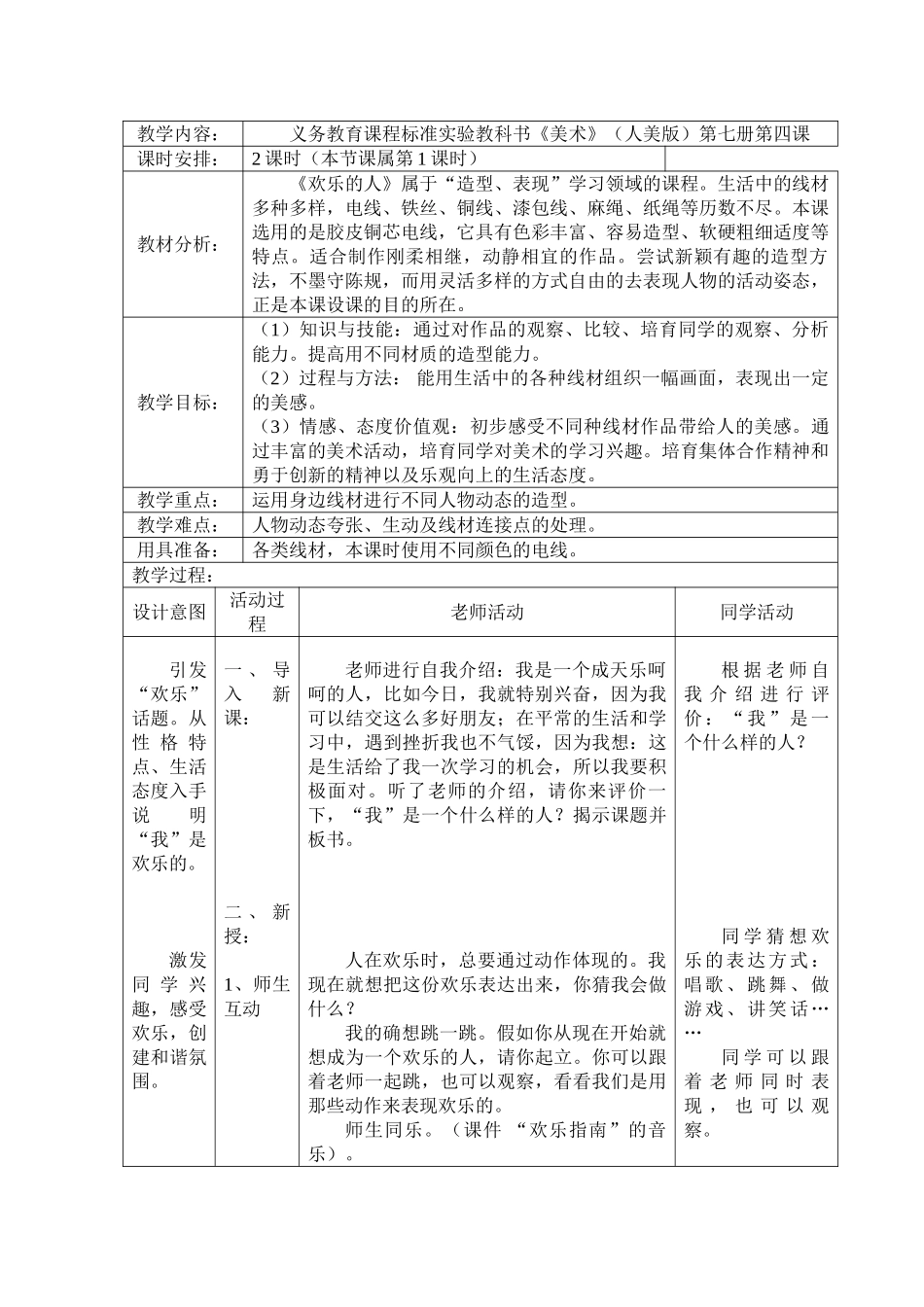 2024-2024年人美版美术四上《快乐的人》教案表格_第2页