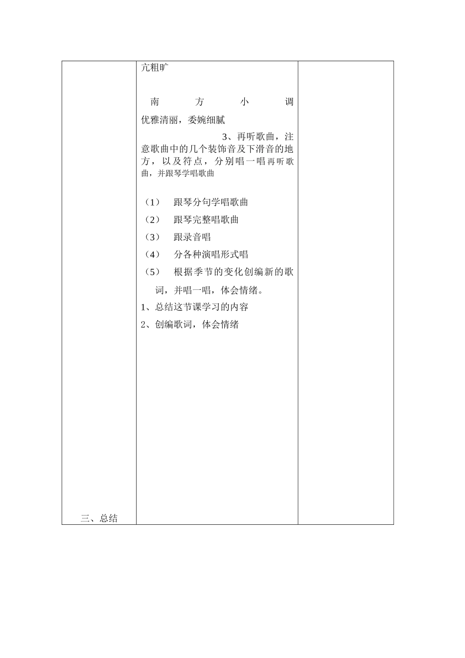 2024-2024年苏少版音乐六上《跑旱船表演》教案_第3页