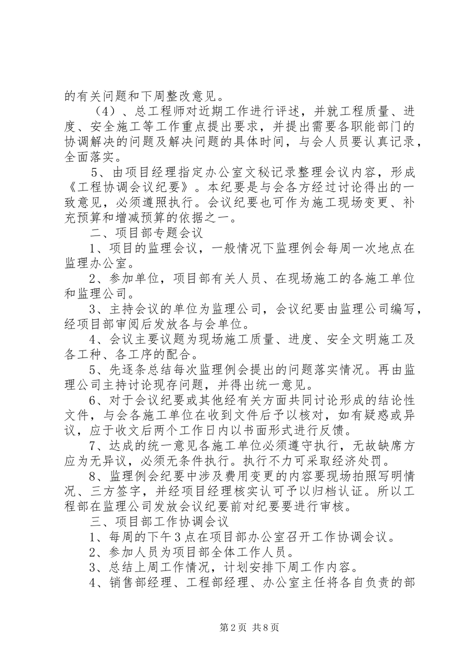 项目部例会规章制度[优秀范文五篇]_第2页