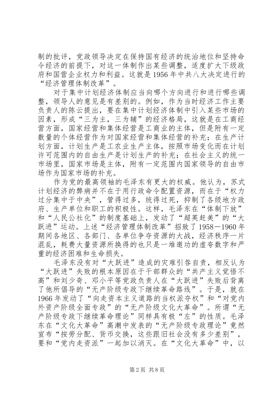 浅谈经济改革三十年历程规章制度问题_第2页