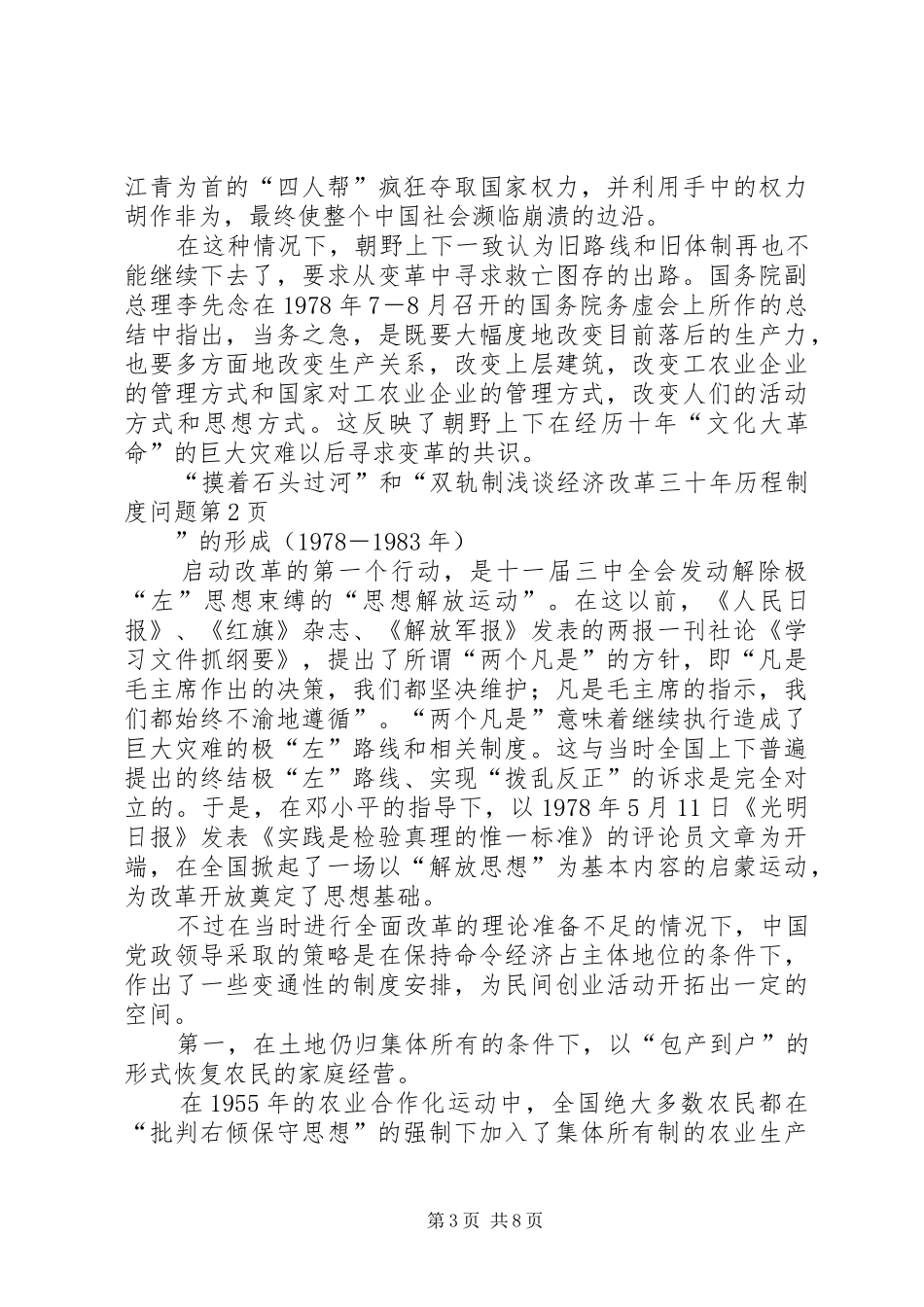 浅谈经济改革三十年历程规章制度问题_第3页